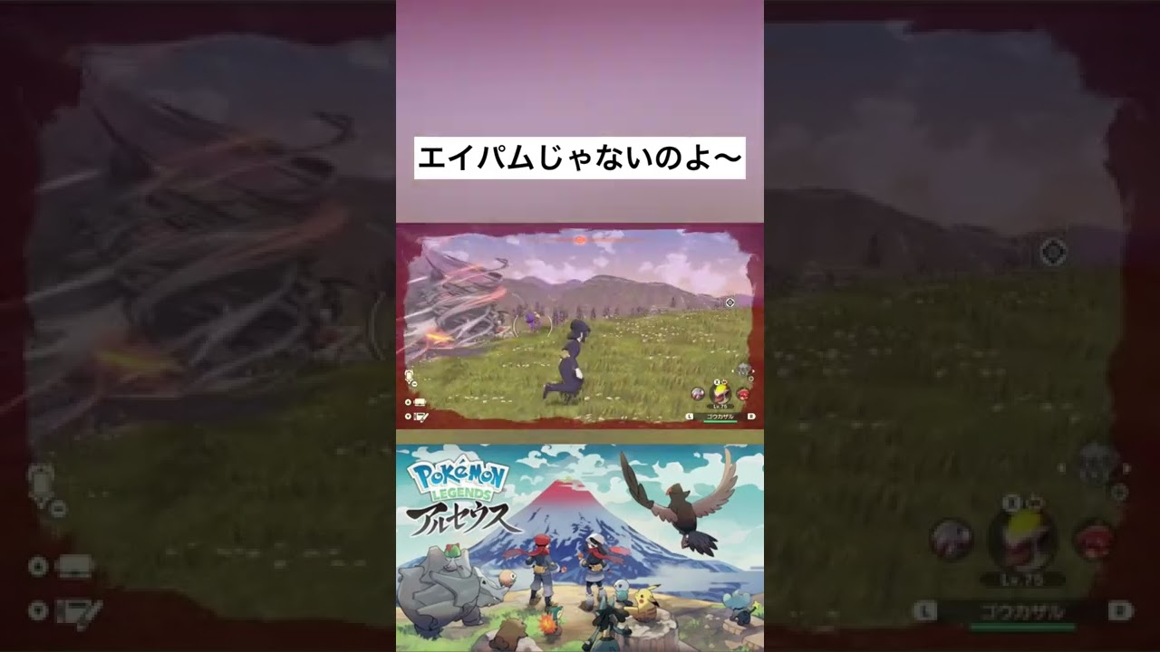 エイパムじゃないのよ〜 【Pokémon LEGENDS アルセウス】