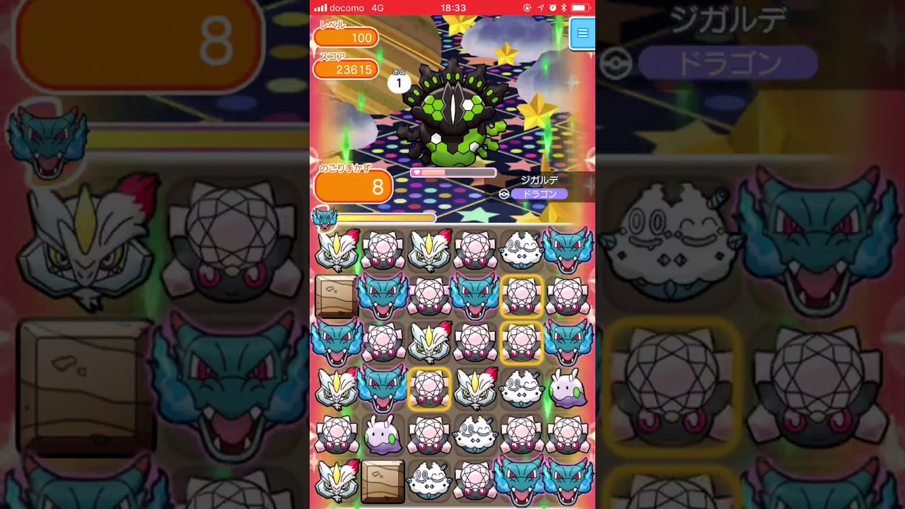 ジガルデ(50%フォルム)100＠レベルアップバトル【ポケとるスマホ版】pokemonshuffle 2018.05