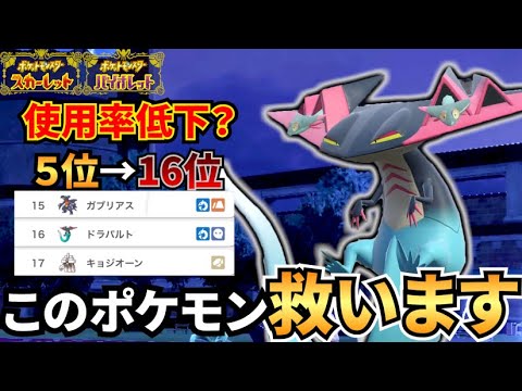 【ポケモンSV】ドラパルトの使用率が急落して横転wwwドラゴンアローでセグレイブ倒せないけど、パラドックスには強いんです！！！！