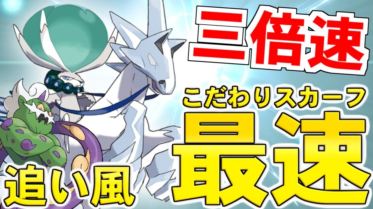 【ゆっくり実況】『拘りスカーフ白バドレックス』とかいう究極の地雷枠がヤバすぎるｗｗｗ トルネロスの『睨みつける』とのシナジーが最強過ぎるんだがｗｗｗ【ポケモン剣盾/GSダブル】