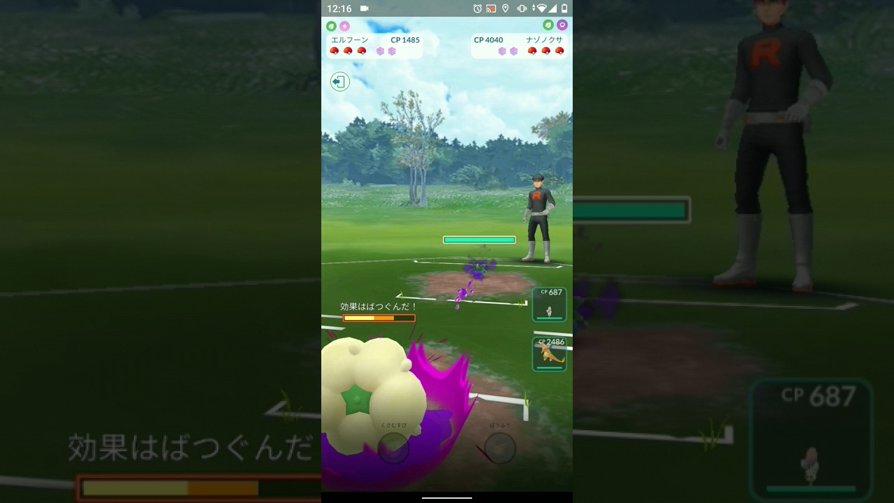 【ポケモンGO】ナゾノクサのようかいえき強い!!
