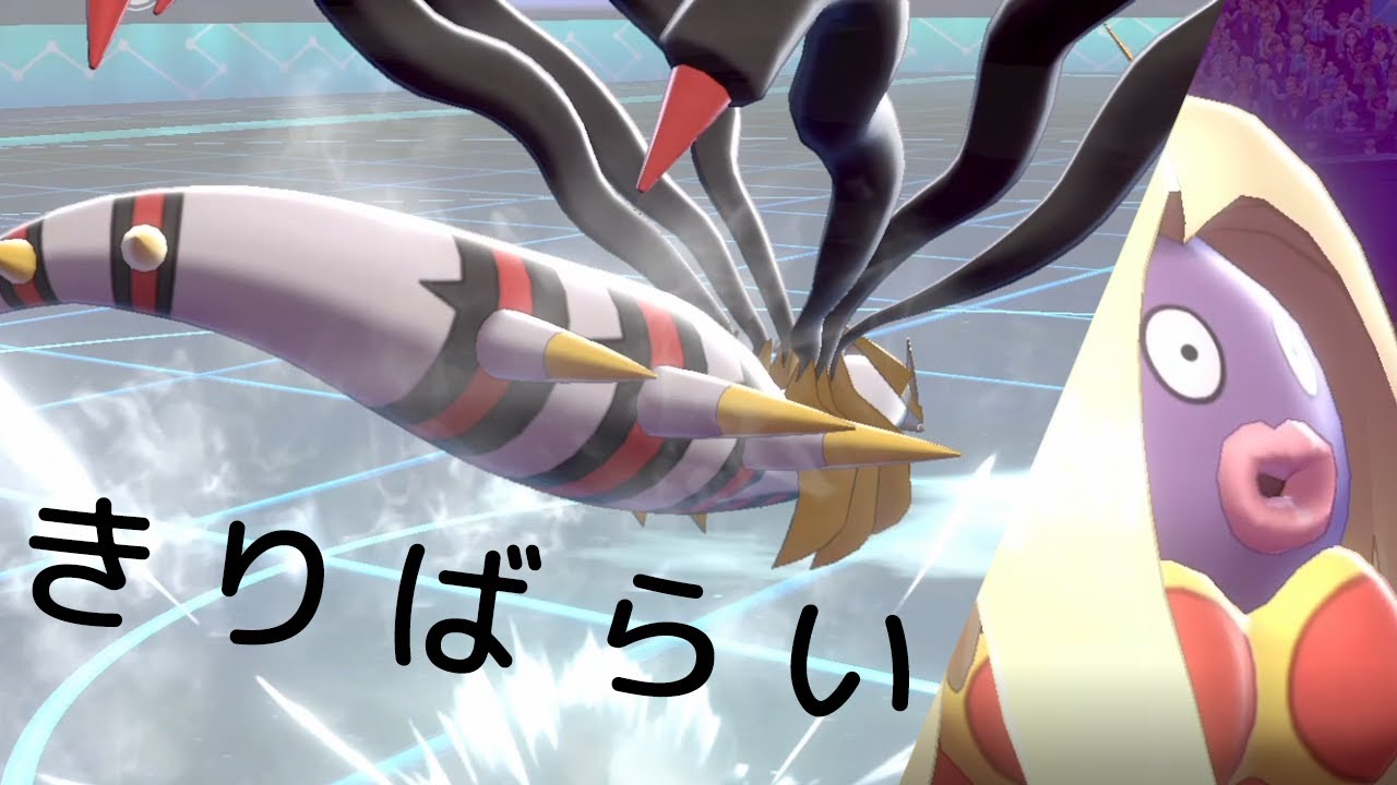 【ポケモン剣盾】きりばらい型オリジンギラティナとルージュラが好相性。ギラジュラ構築が刺さる世界線