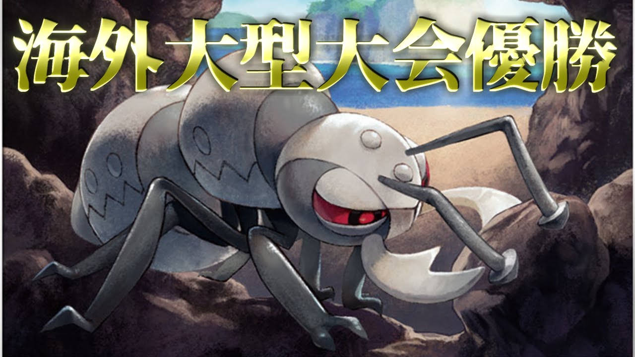 【ポケカ】とーしんのPTCGO対戦記No.229【アイアント/Durant MillDeck】