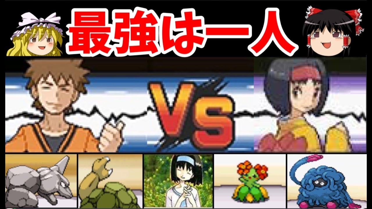 【VS エリカ】タケシが最強を証明する企画【ゆっくり実況】【HGSS】