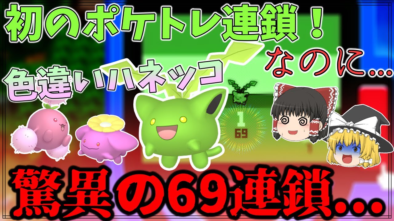 【ポケモンBDSP】色ハネッコをのんびり粘るはずだったのに...。【ゆっくり実況】