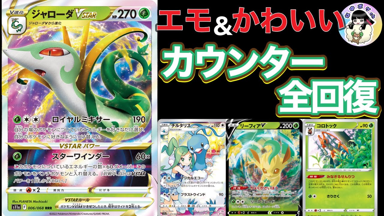 【ポケカ対戦】ジャローダVstarとチルタリスのカウンターコンボ！#ポケカ #ポケカ対戦 #ポケカ女子 #なゆポケch