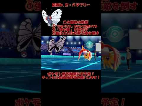 【アニメで再登場】懐かしのバタフリーで伝説ポケモンに挑む #shorts