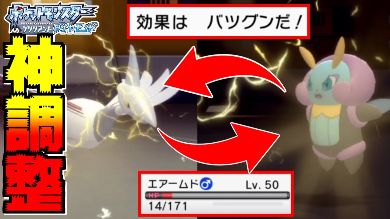 【ダイパリメイク】HD振りエアームドの耐久力が神スギ！環境メタが意外なところにぶっ刺さり【ブリリアントダイヤモンド/シャイニングパール】