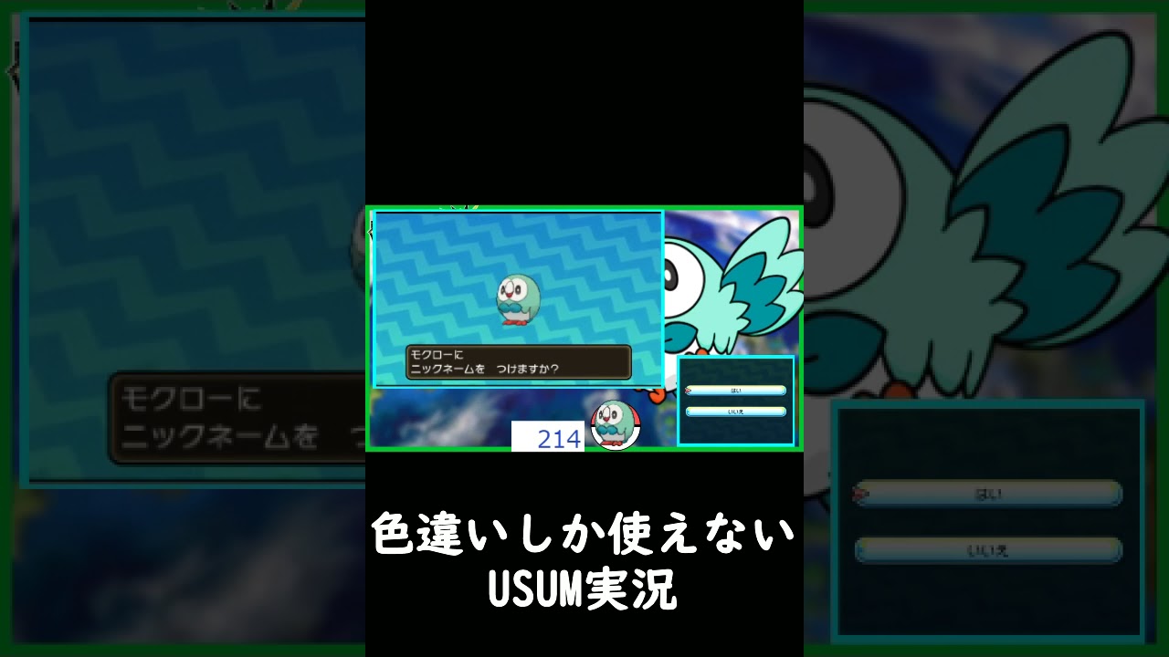 モクローの色違いを出して発狂する男　【ポケモンUSUM】 01