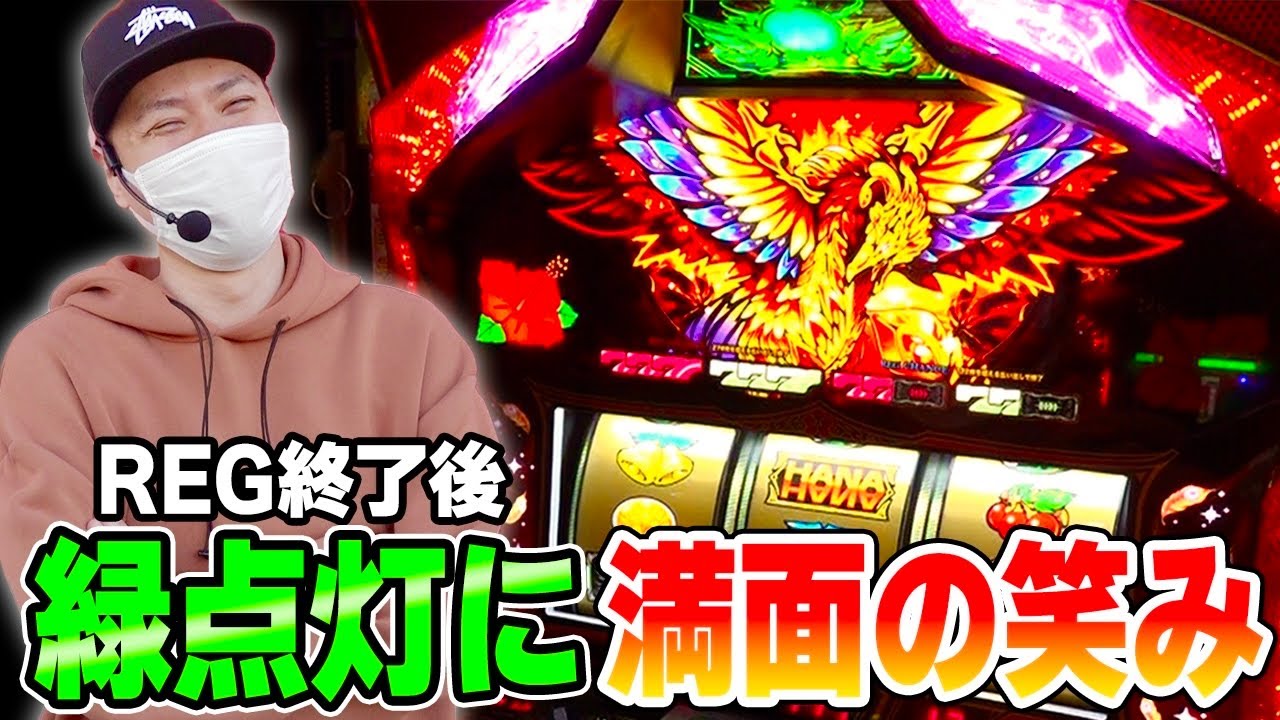 【ホウオウ天翔】456確したハナハナを楽しく打った結果［スロット］［パチスロ］