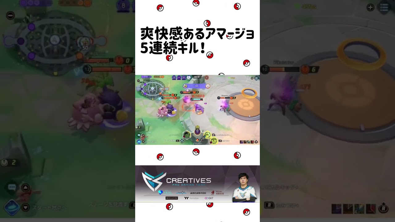 【爽快】アマージョ5連続キル！まだ強いぞ！【ポケモンユナイト】#short