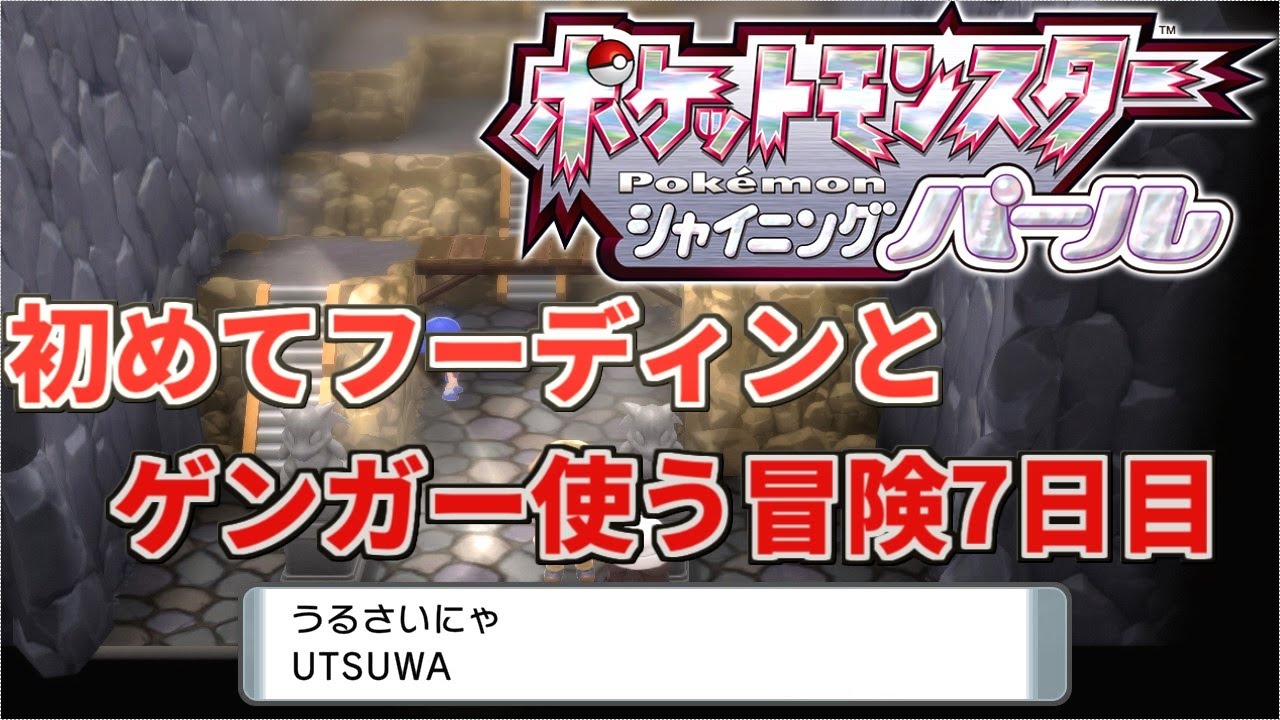 【ポケモンBDSP】ユンゲラーとゴーストって進化したんだー（ピュア）配信【ダイヤモンド パール】