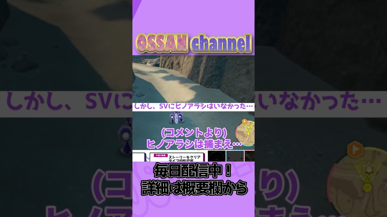 ✂スカバイでヒノアラシ育ててるんだってさ【OSSANch】【ポケモン】【スカバイ】 #shorts