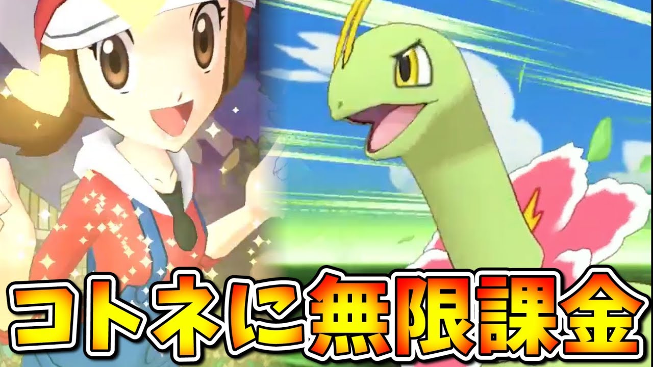 【ポケマス】新キャラ出るまで無限課金ガチャ!!!コトネ＆チコリータが激シコざむらいなので頑張ってみた結果！【ポケモンマスターズ】