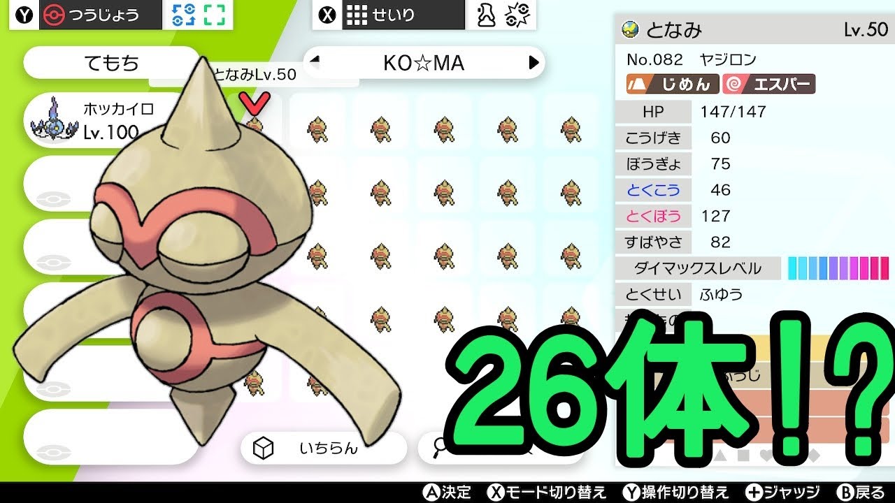 【罰ゲーム】ヤジロンを26体育成しました。