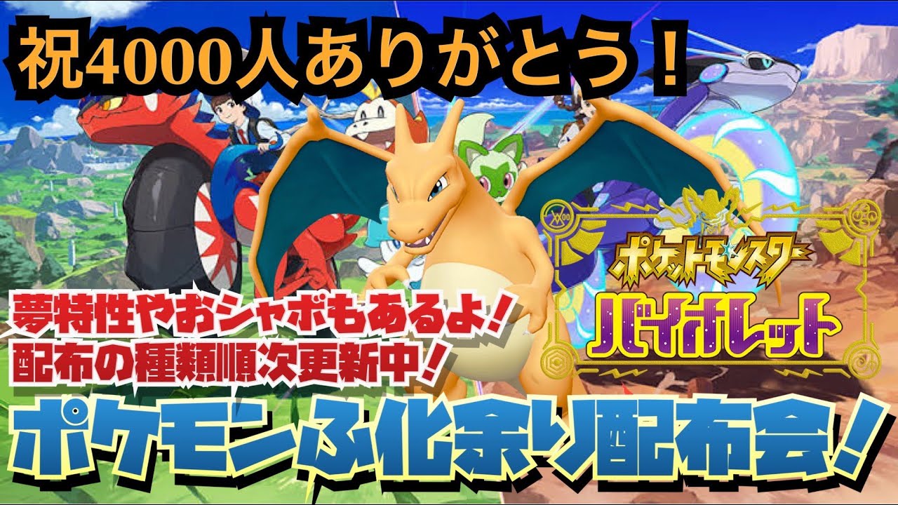 ポケモンSV　初見歓迎！孵化あまり配布会！ヒドイデタマゲタケ等追加！配布ポケモンは概要欄へ　レイド張りや交換サークル募集自由！05