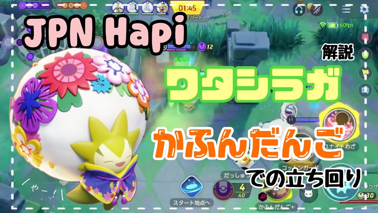 【ポケモンユナイト】花粉団子ワタシラガについて解説！