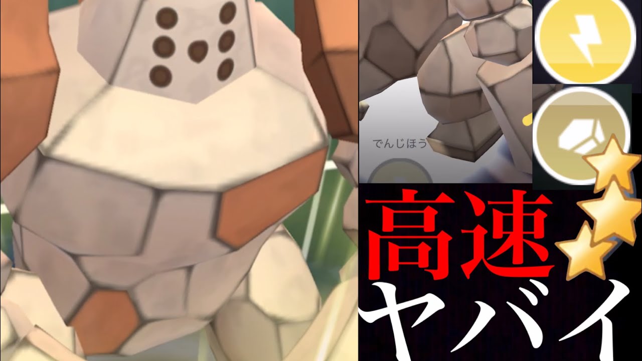 【ポケモンGO】まさに高速スピード！？オキテ破りのレジトリオ改でハイパーリーグを大暴れ出来るか・・？【Regi trio・GOバトルリーグ・レジロック・レジアイス・レジギガス】