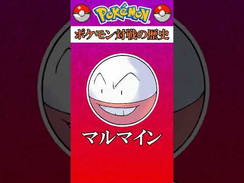 【ポケモン対戦の歴史】「マルマイン」が“オワコン化”するまでの過程 #Shorts