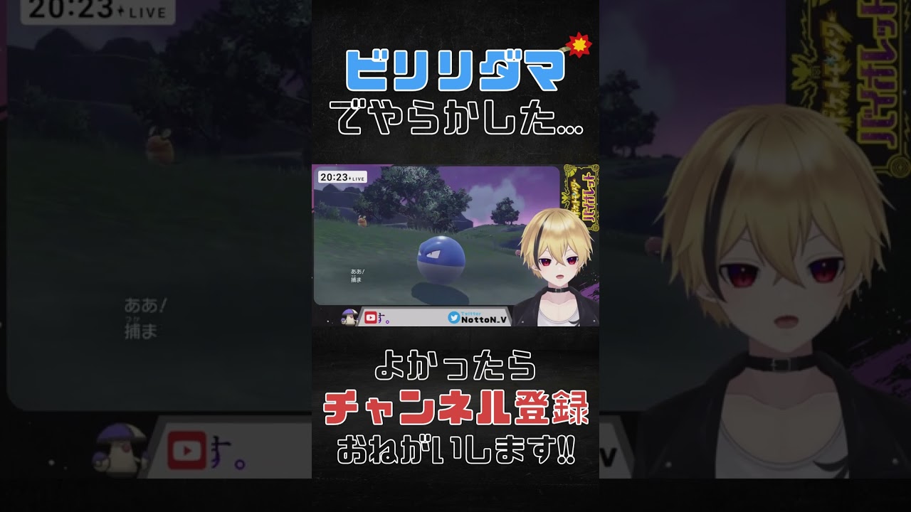 【ポケモンSV】色違いビリリダマで起きた悲劇ｗｗ #shorts  #ポケモンsv