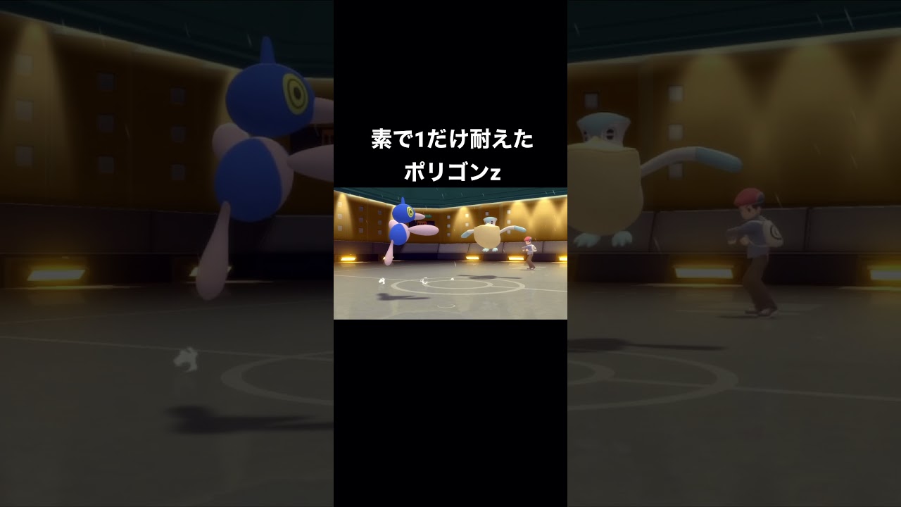 素で1だけ耐えたポリゴンz【ダイパリメイク】