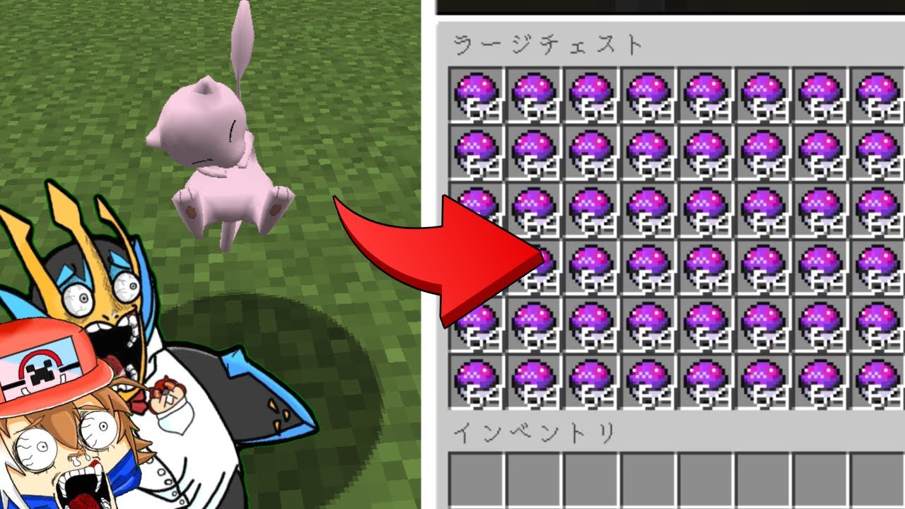【Minecraft】ミュウが大量のマスターボールをくれる！？伝説の世界#19(終)【ゆっくり実況】【ポケモンMOD】