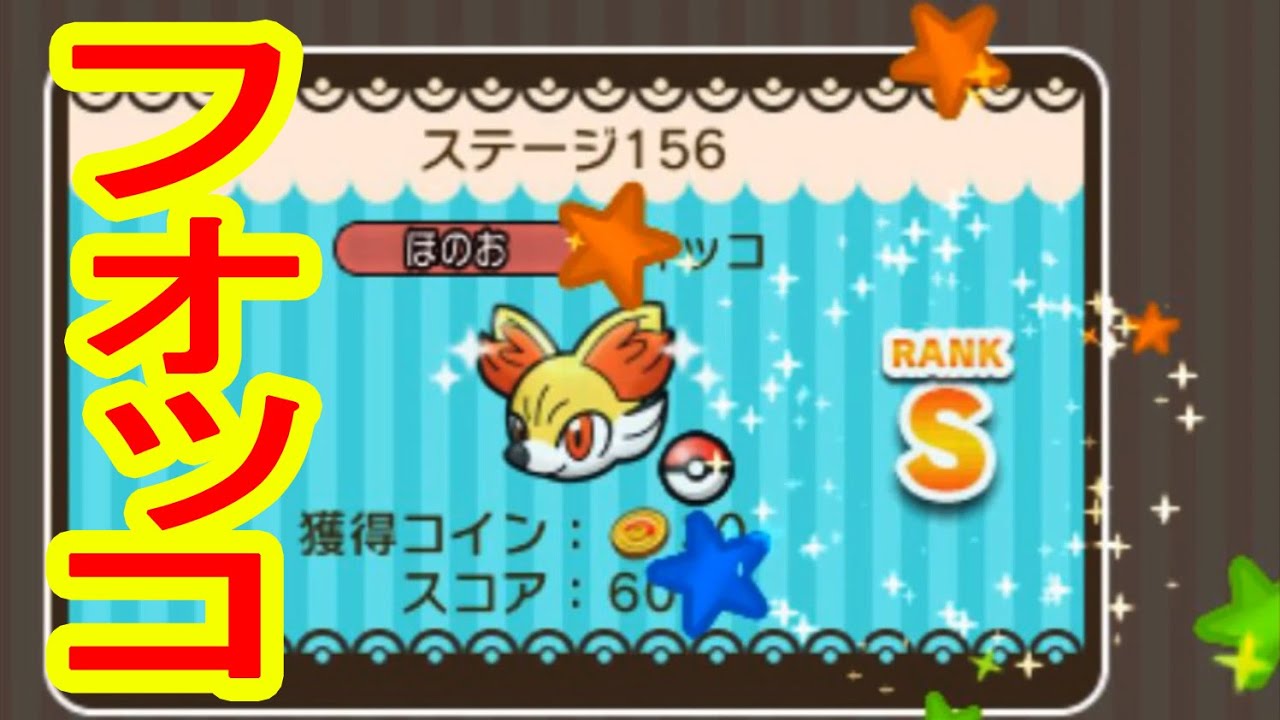ポケとる実況　フォッコ　Sランク制覇への道