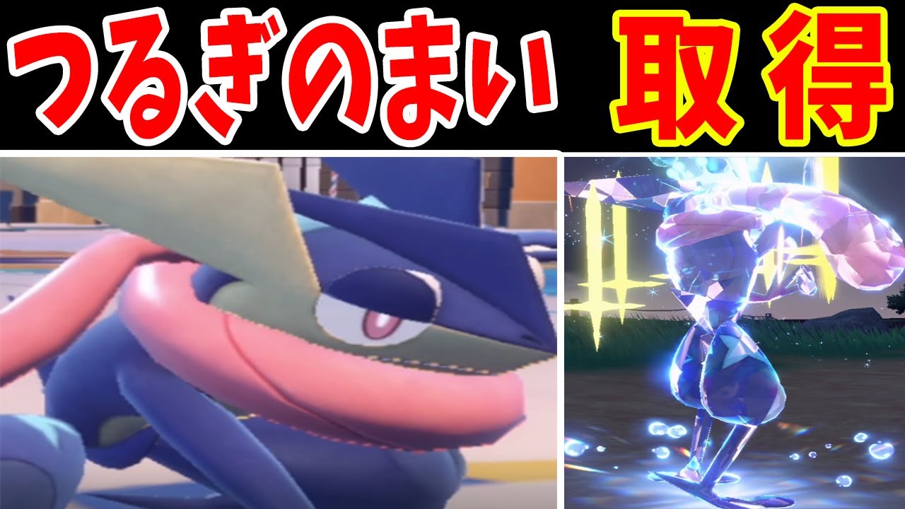 ゲッコウガの新技『つるぎのまい』でパルデアストーリー無双できる説説！【ゆっくり実況】【ポケモンSV】