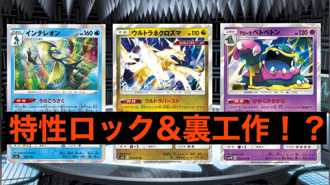 エクストラ強力非Vデッキ！？「ラボネク インテレオン」が楽しすぎたww【ポケカ エクストラ】
