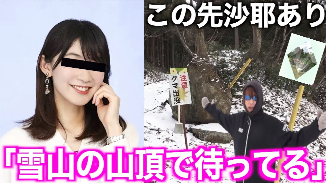 雪山の山頂で檜山沙耶さんと会えるドッキリ【ポケモンGO】