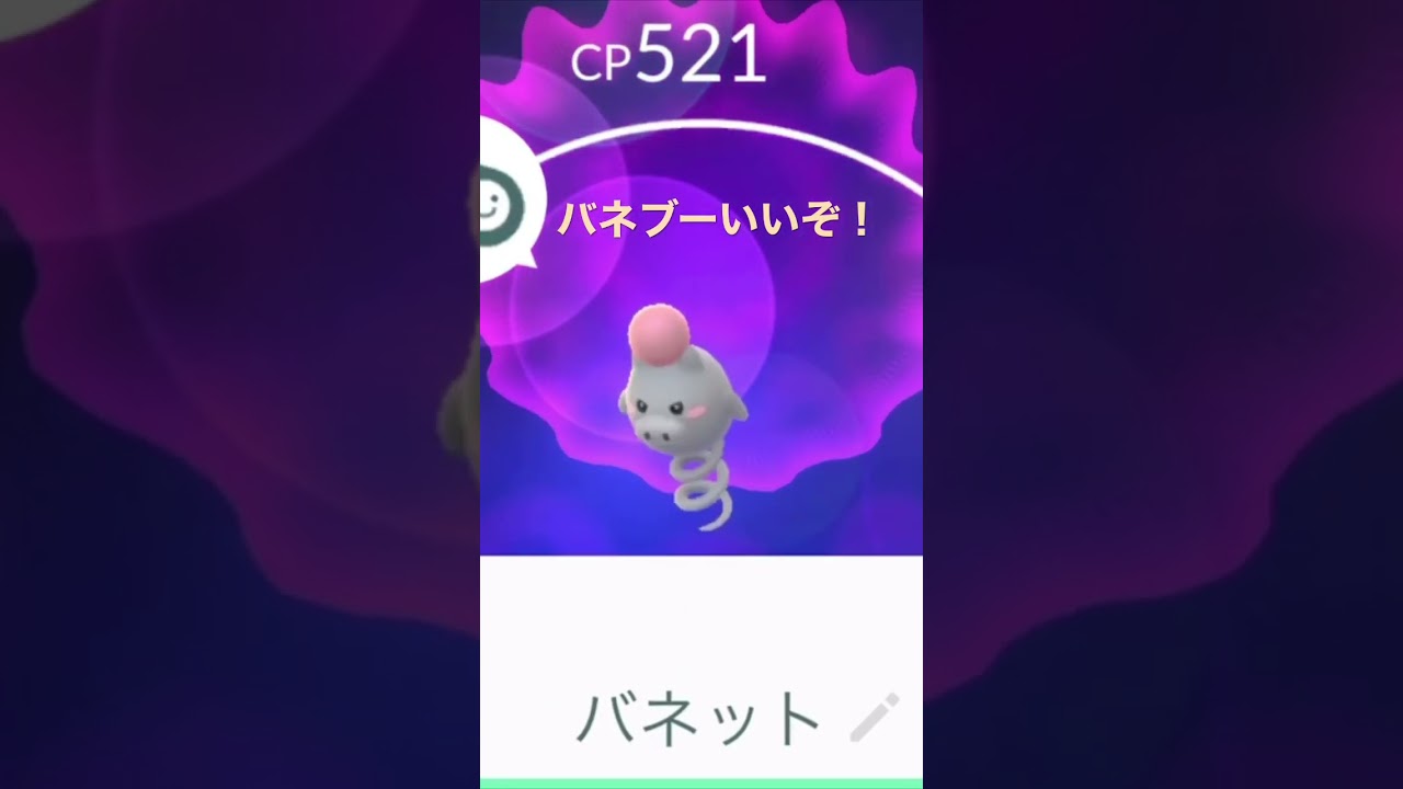 荒ぶるバネブー