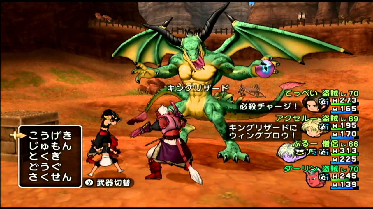 ドラゴンクエストX チームクエスト、キングリザード