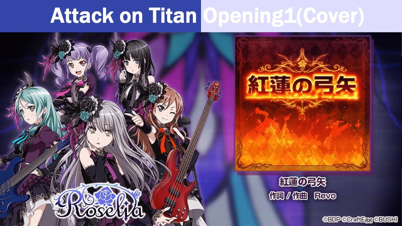 進撃の巨人(Attack on Titan) Opening 1 「紅蓮の弓矢」(歌 : Roselia)(Kan/Ch/Eng/Rom Lyrics, Comparison)