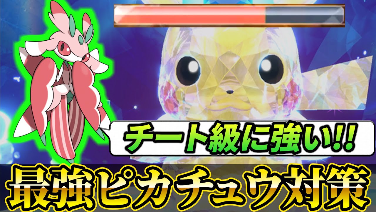 【最強ピカチュウレイド (ポケモンsv)】最強のピカチュウレイド対策はラランテス!!最強ピカチュウ対策のラランテスの育成方法!!