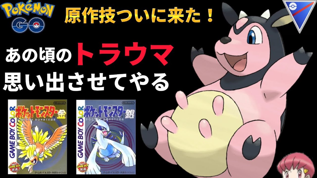 【ポケモンGO】アカネ＋ミルタンク＝最強(最恐) ポケモンGOでも⁉︎【GOバトルリーグ】@user-nh9vs6yx6e