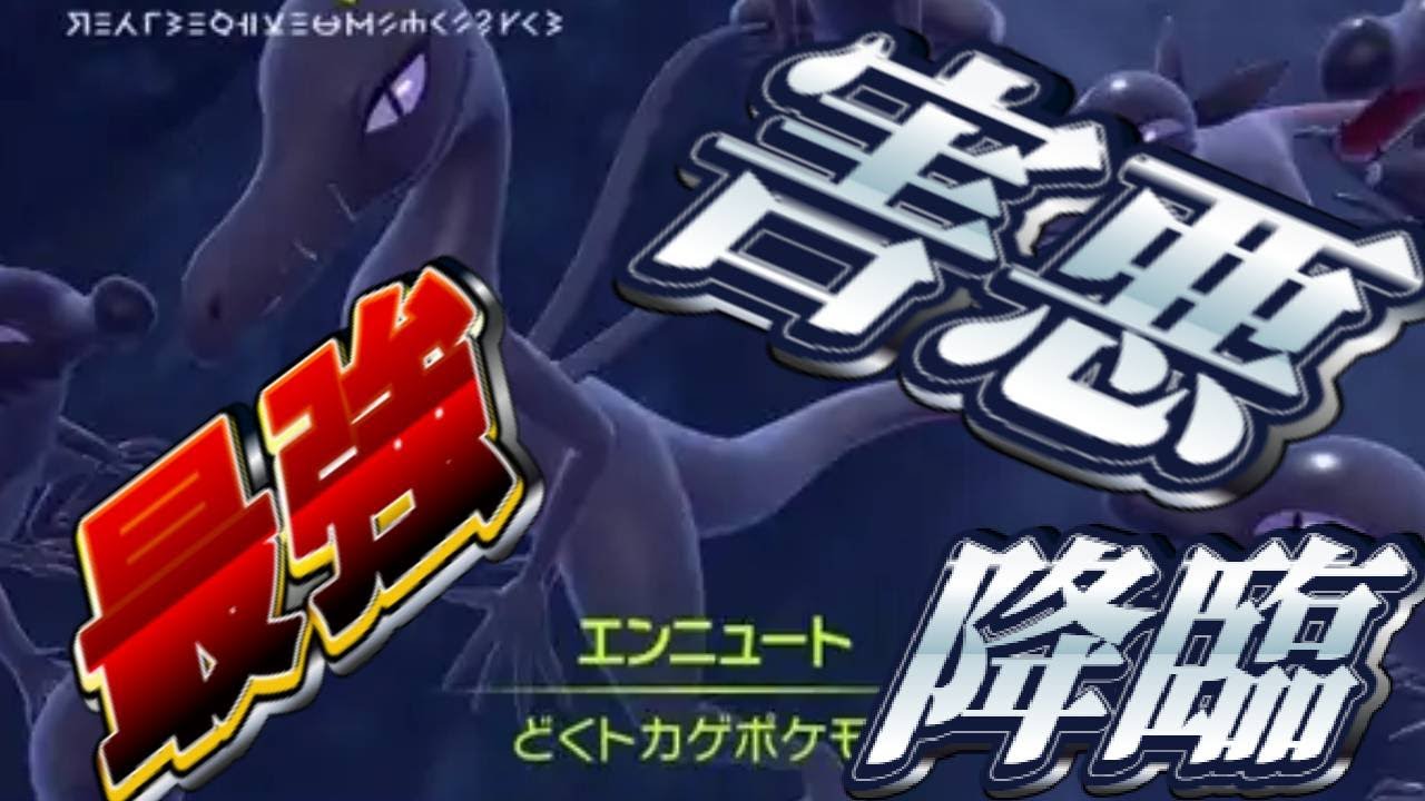 【ポケモンSV】君はエンニュートという悪魔を知っているかい？