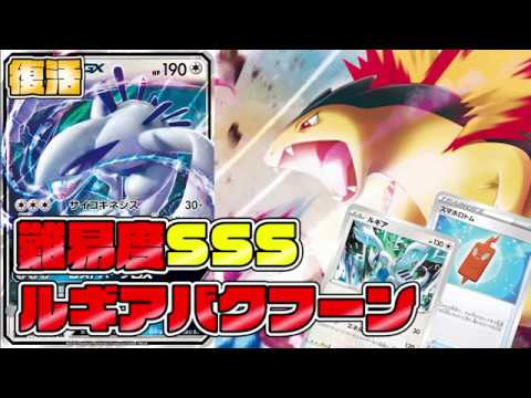 難易度ＳＳＳ！？超テクニカル炎デッキが復活！ルギアバクフーン【ポケカ対戦】