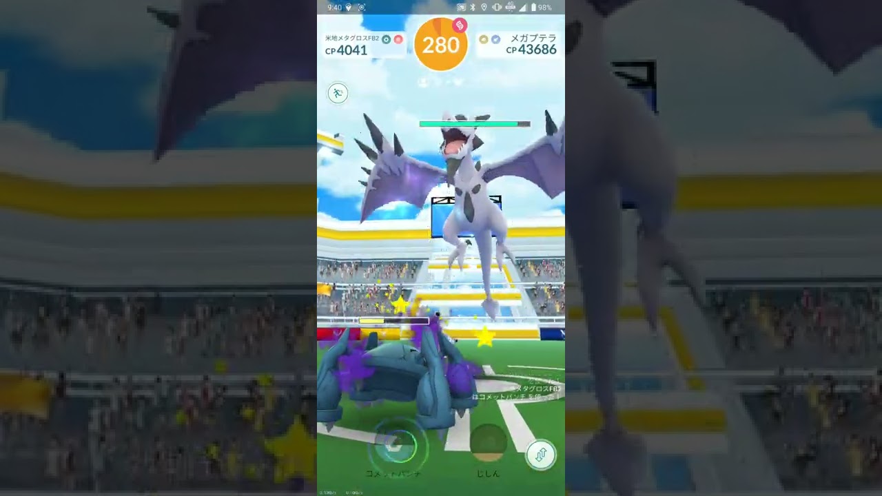 【ポケGO 2022】157：2人レイド「メガプテラ(かみつく・げんしのちから)」[02:36]※二人討伐