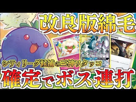 先行！！なら鬼強い三神ワタッコ！！シティで持ち込み予定だったけど、、、