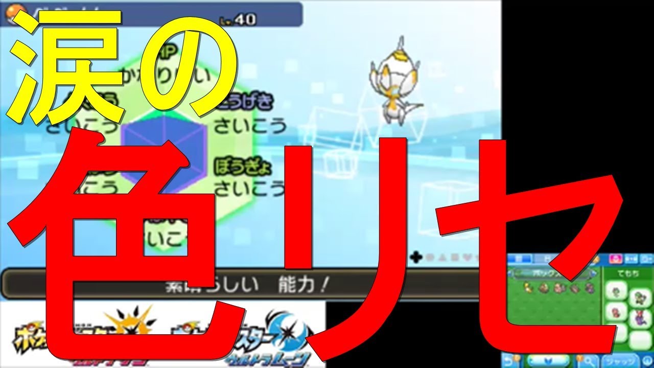 【色リセ】色違いベベノムと涙の別れ【大人の階段のぼった：ポケモンUSUM】