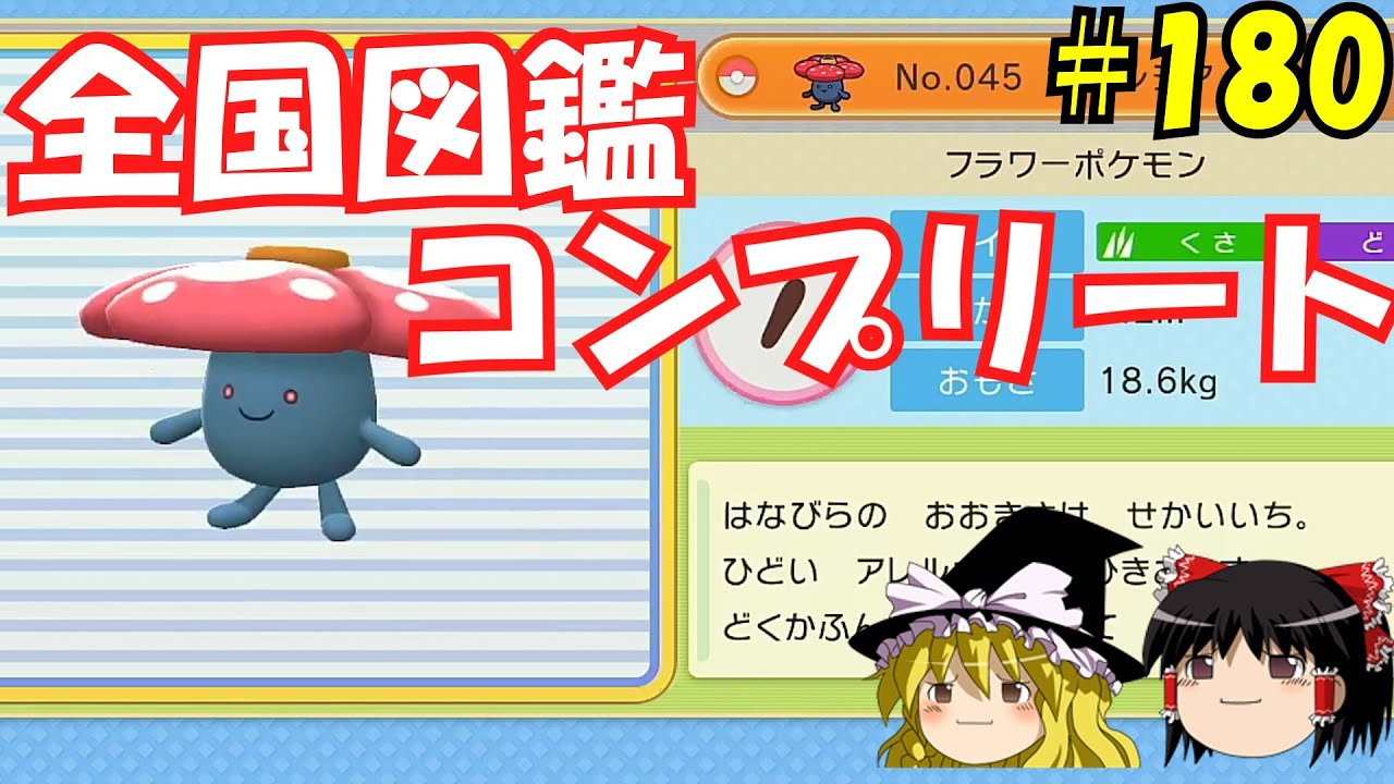 【毎日投稿】1日1匹ぜんこく図鑑登録 #ラフレシア【ゆっくり実況】