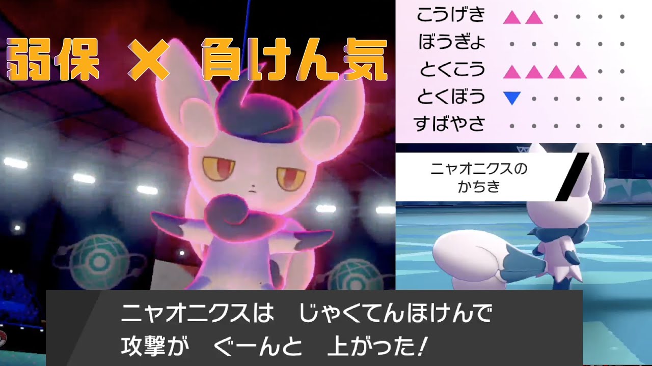 【ポケモン剣盾】まさかの特攻4段階アップ!? ニャオニクス(♀)使ってみた【ゆっくり実況】