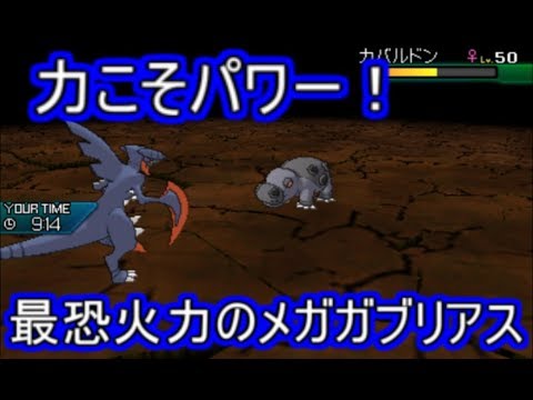 【ポケモンUSM】受けを許さない範囲と火力！受けポケ粉砕型両刀メガガブリアス！【シングルレート】
