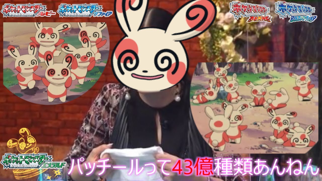 パッチールって「43億」種類あんねん