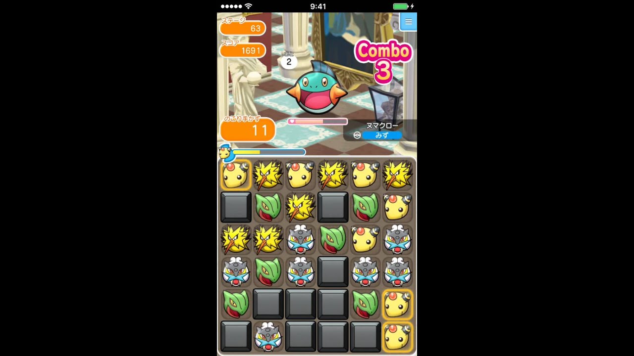 ポケとる  (iOS版)  ステージ63  ヌマクロー