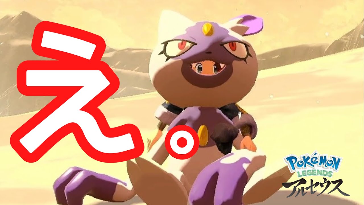 【ポケモンアルセウス】オヤブンヒスイニューラ　入手