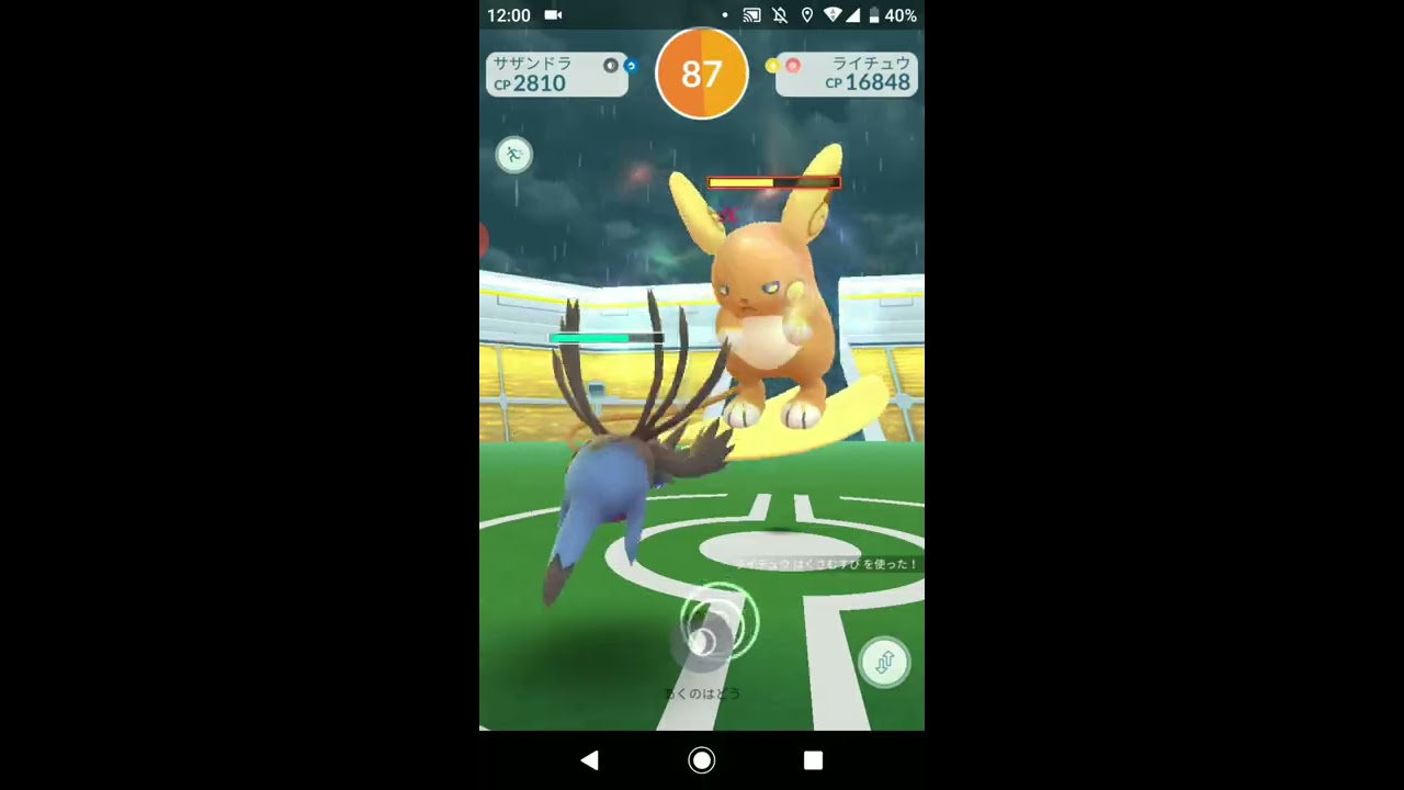 ポケモンGO「ソロレイドでライチュウ（アローラのすがた）をGETするまで」（50）