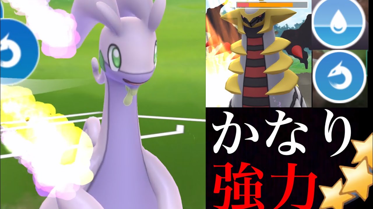 【ポケモンGO】一撃の火力がスゴイ！？耐久も優れたヌメルゴンがハイパーリーグで輝くのか・・！【Goodra ・GOバトルリーグ・ゼルネアス】