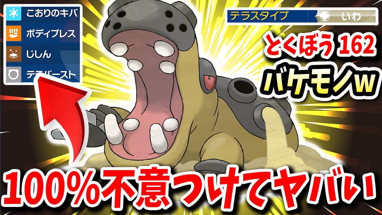 絶対にバレない上にアホみたいな耐久の『カバルドン』が刺さりすぎてマジでやばいwww【ポケモンバイオレットスカーレット】【ポケモンSV】