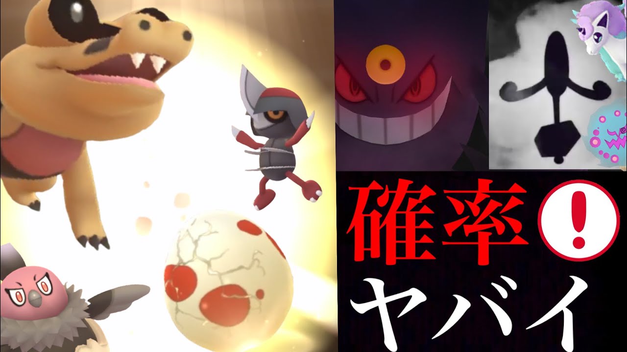 【ポケモンGO】想像以上のレア度！？今後もメグロコを１２ｋｍタマゴで狙うのはやっぱり厳しい？ハロウィンでガラルポケモンたちがくるか・・。【ハロウィン・解析情報】